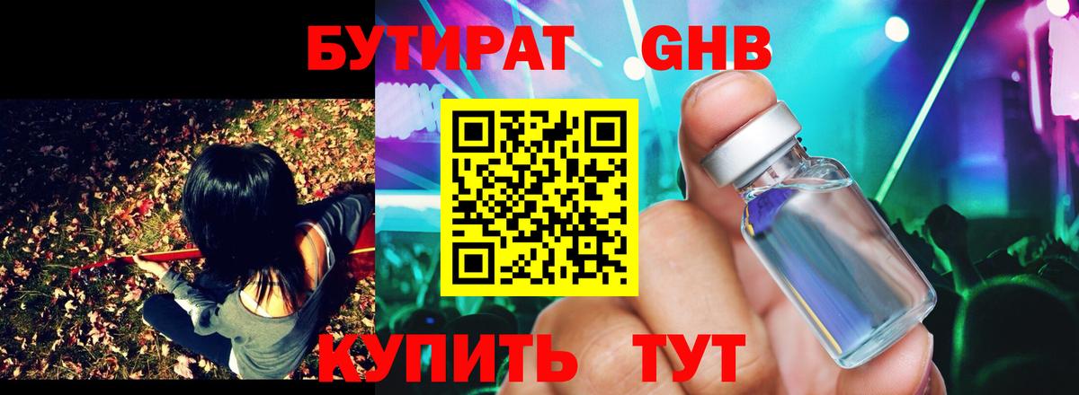 Бутират 99%  Вход с VPN  Воткинск 
