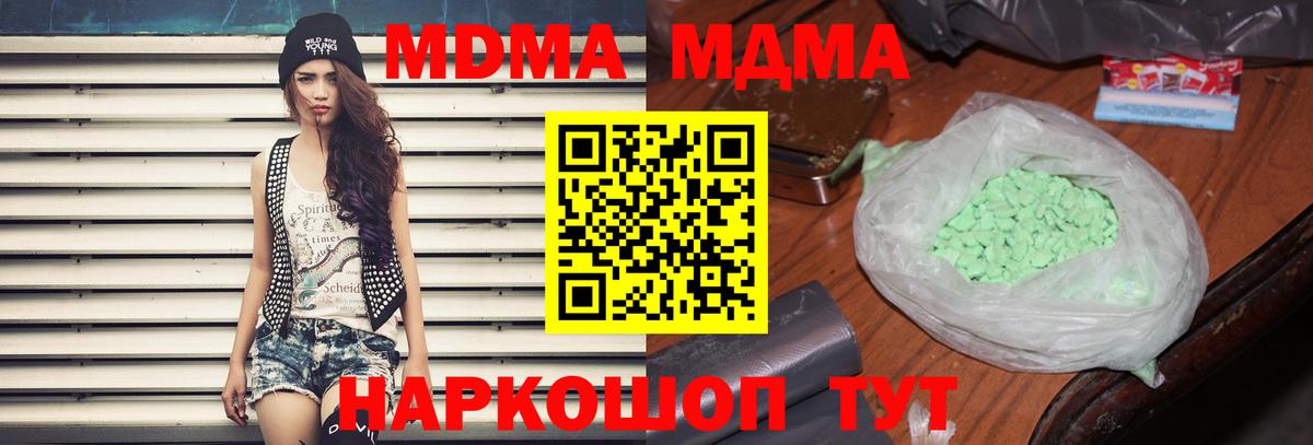 MDMA кристаллы Воткинск