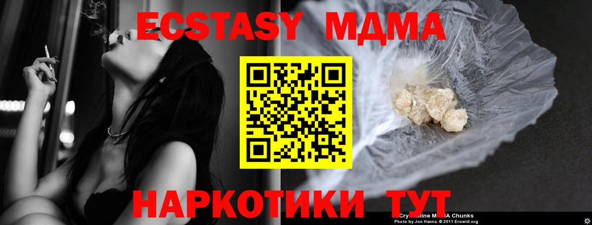 МДМА VHQ  Вход с VPN  MDMA  Воткинск  МДМА молли 