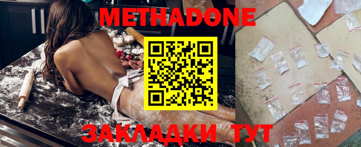 МЕТАДОН methadone  Метадон белоснежный  Воткинск  Вход с VPN 