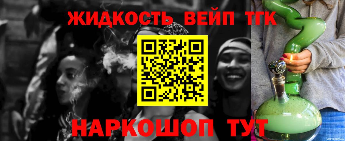 купить   ТГК жижа  Вход с VPN  Воткинск  ТГК вейп с тгк 